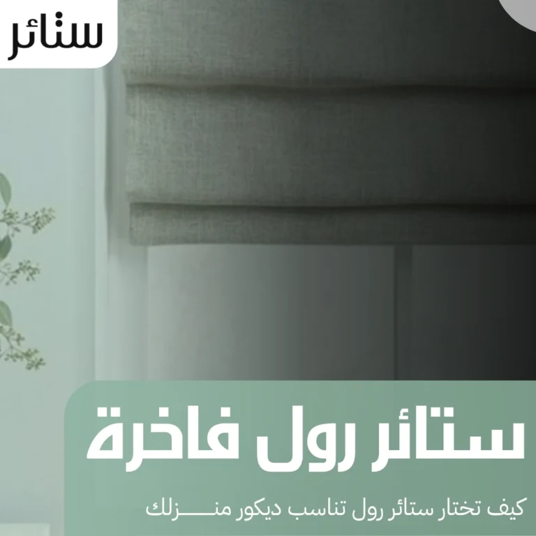 ستائر رول فاخرة