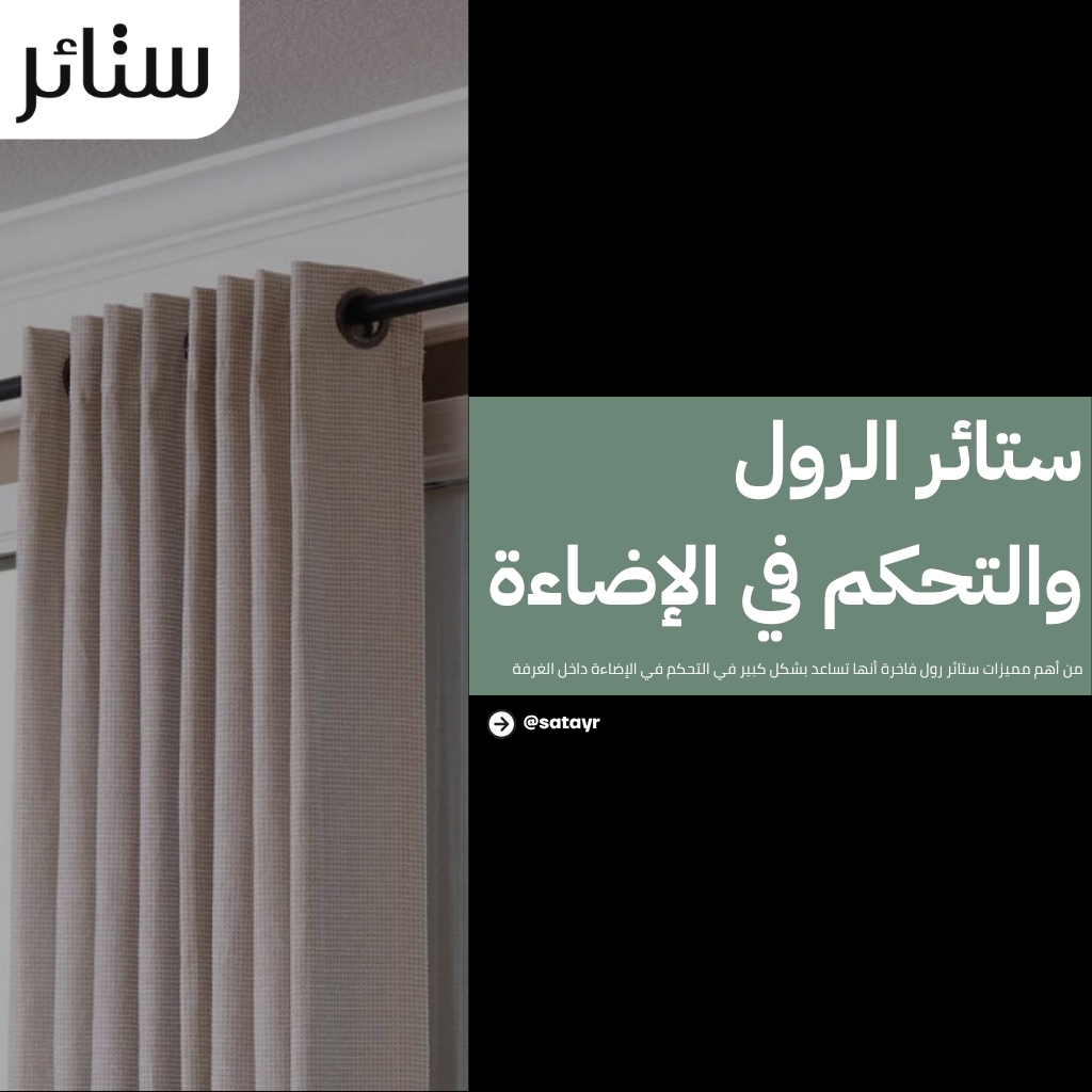 ستائر رول فاخرة