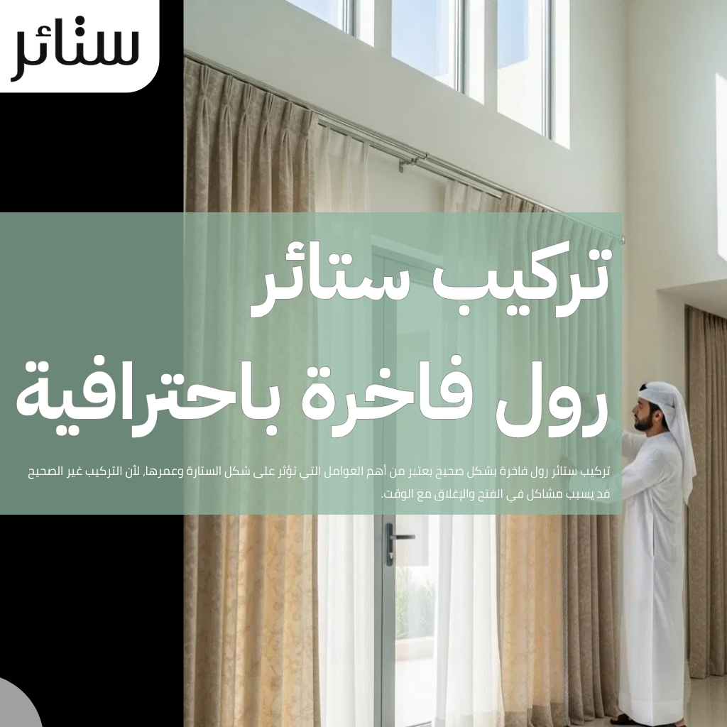 ستائر رول فاخرة