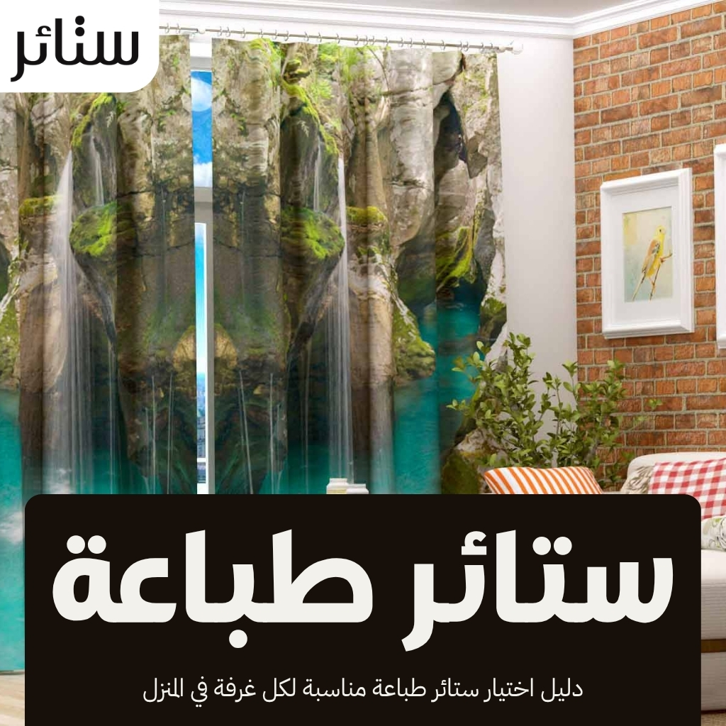 ستائر طباعة