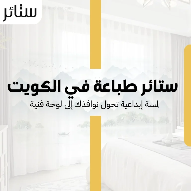 ستائر طباعة