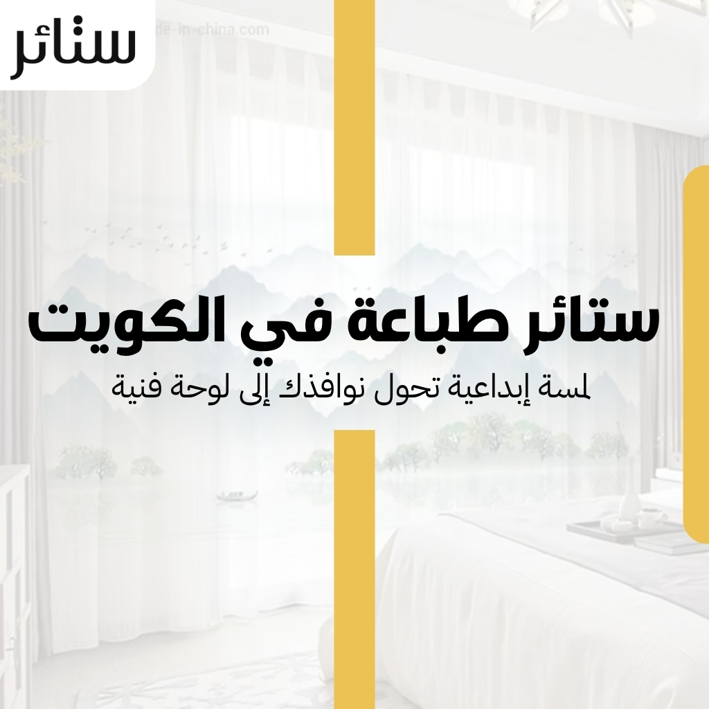 ستائر طباعة