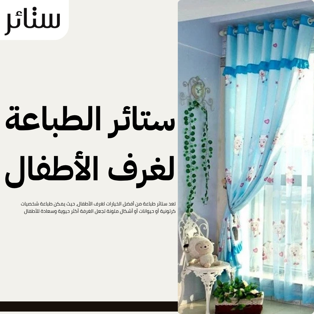 ستائر طباعة