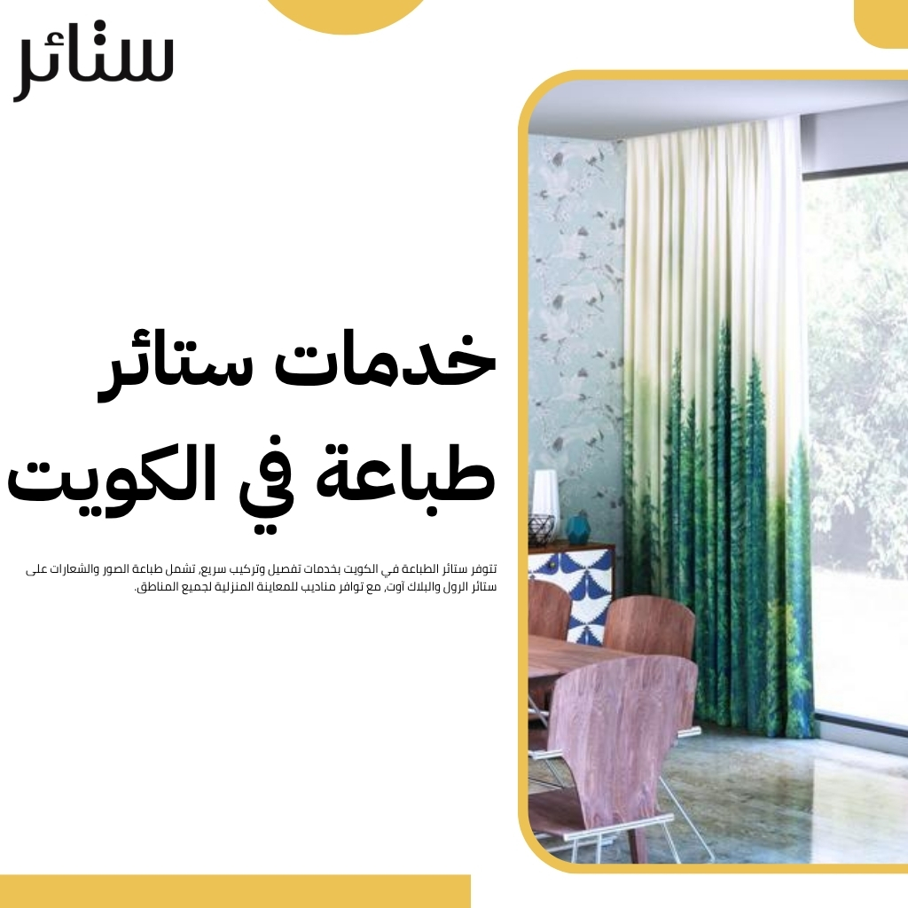 ستائر طباعة