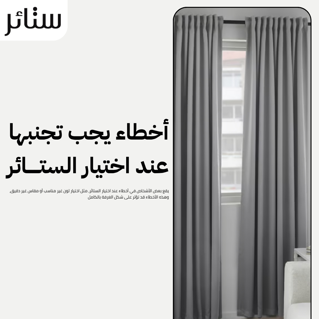 ستائر ايكيا الكويت