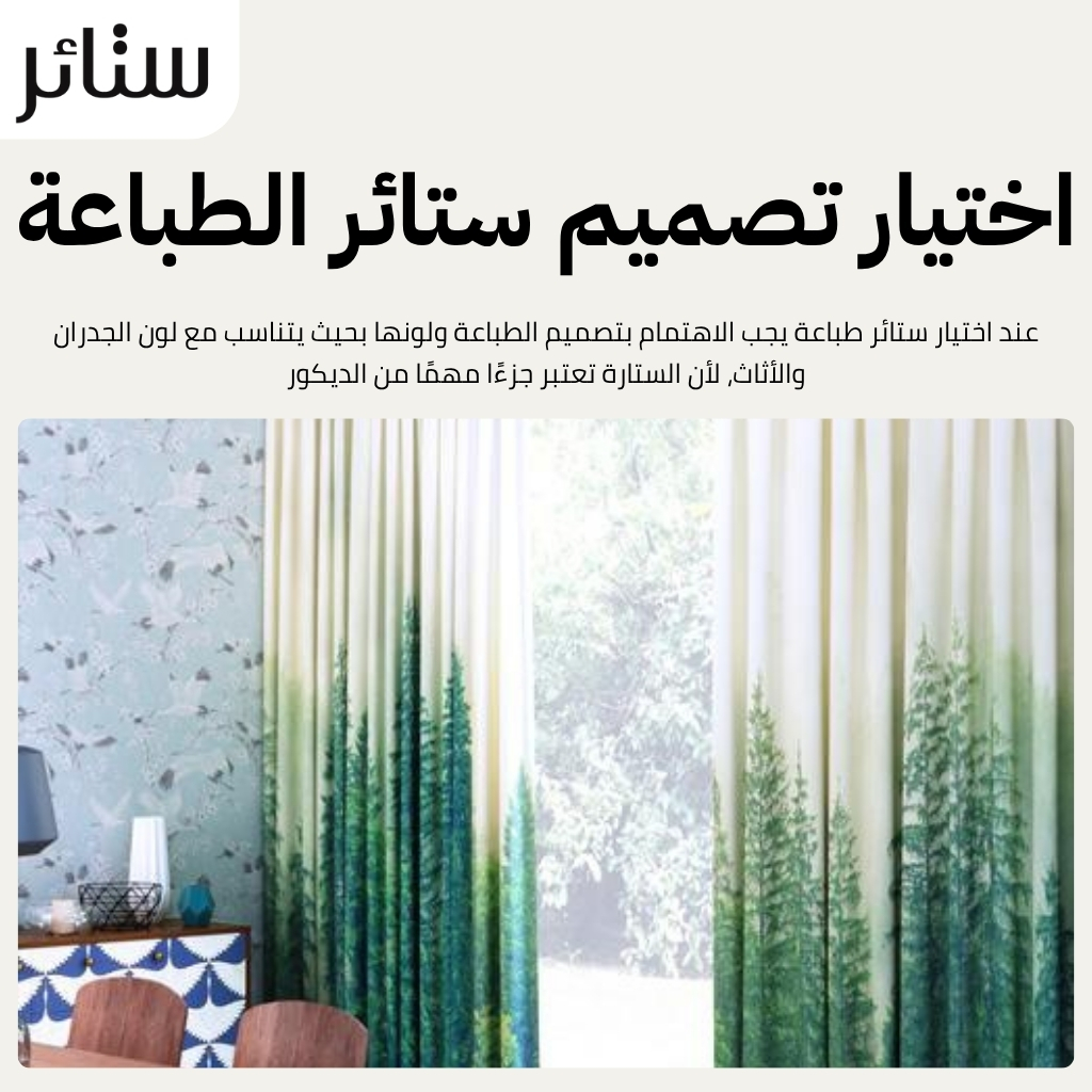 ستائر طباعة