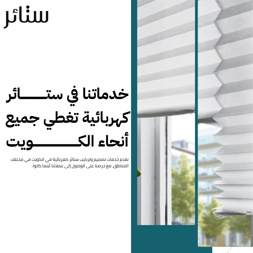 ستائر كهربائية