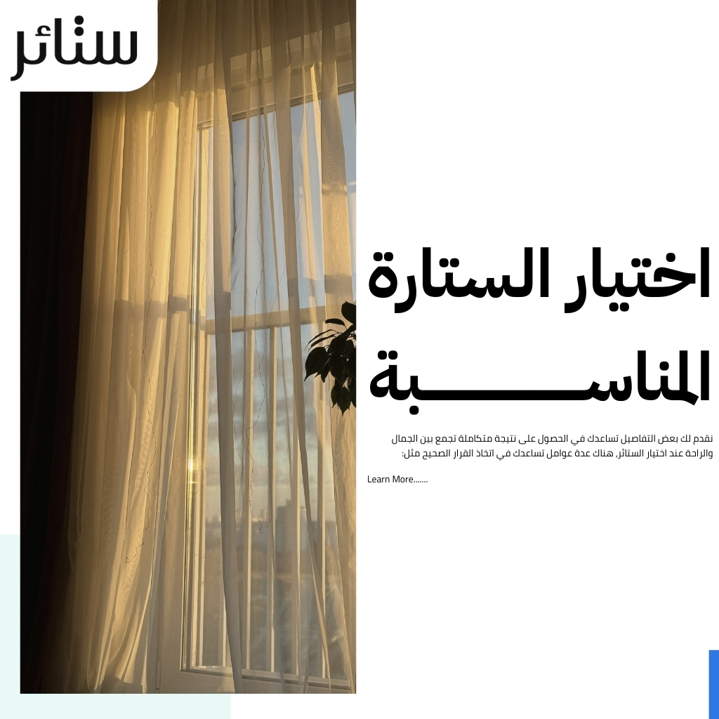 ستائر الكويت