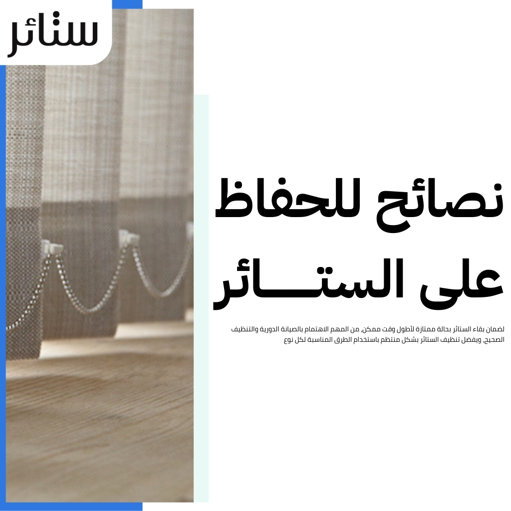 ستائر الكويت