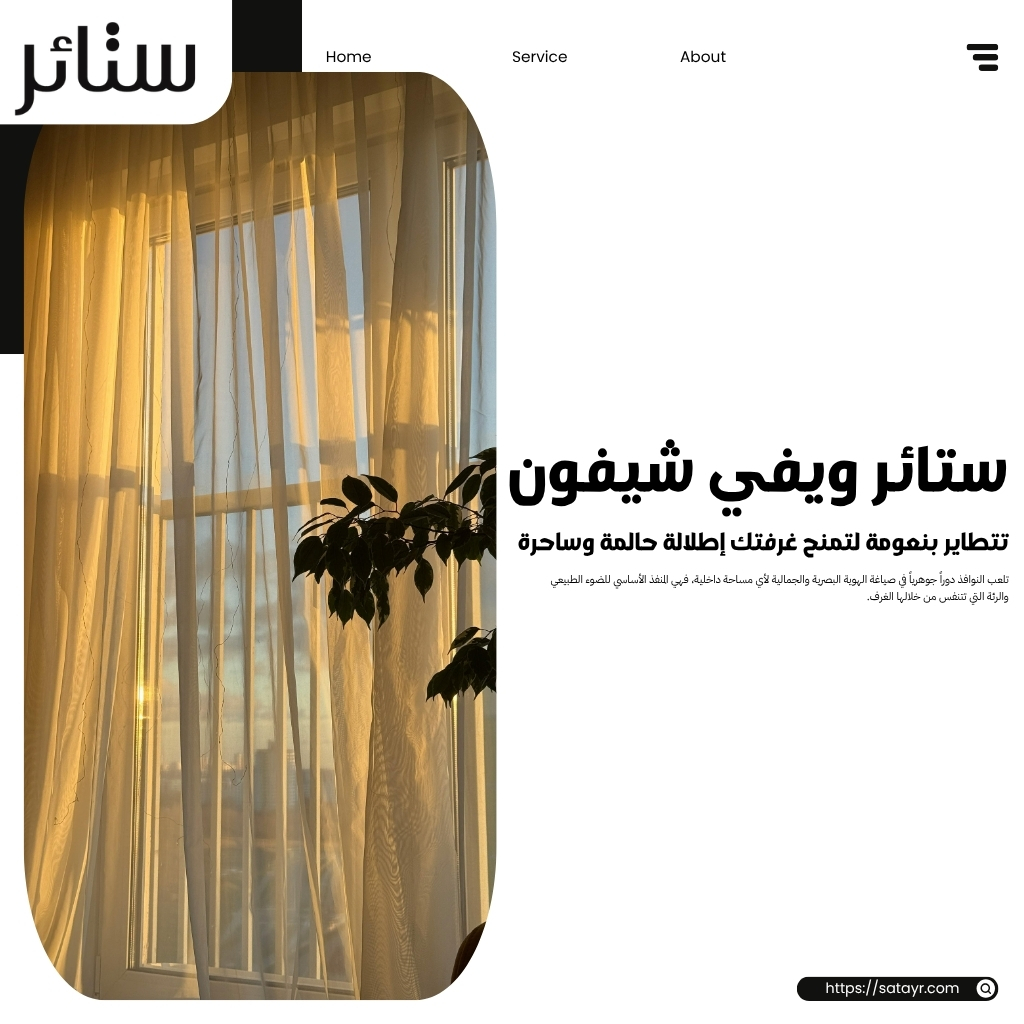 ستائر ويفي شيفون تتطاير بنعومة لتمنح غرفتك إطلالة حالمة وساحرة 1 ستائر ويفي شيفون تتطاير بنعومة لتمنح غرفتك إطلالة حالمة وساحرة