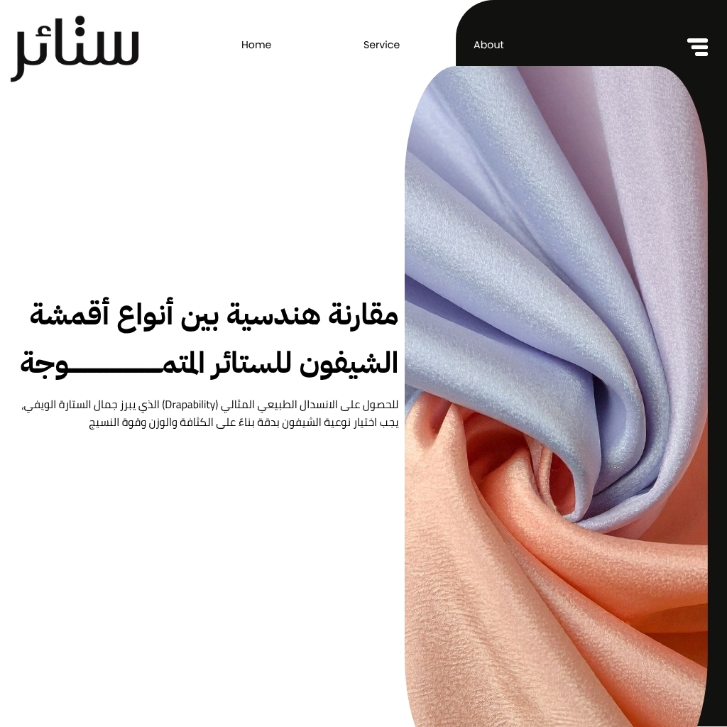 ستائر ويفي شيفون تتطاير بنعومة لتمنح غرفتك إطلالة حالمة وساحرة 2 ستائر ويفي شيفون تتطاير بنعومة لتمنح غرفتك إطلالة حالمة وساحرة